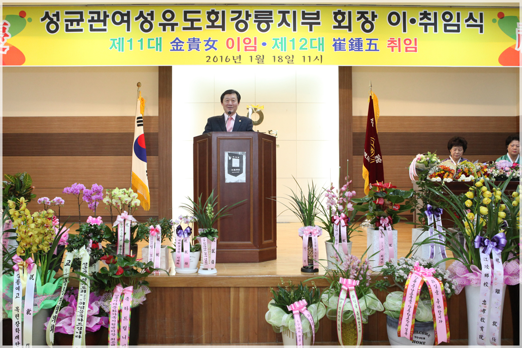 성균관여성유도회 강릉지부회장 이취임식(2016.01.18) 대표이미지