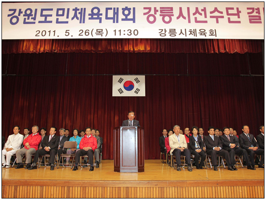 제46회 도민체전 강릉시참가선수단 결단식(2011.05.26) 대표이미지