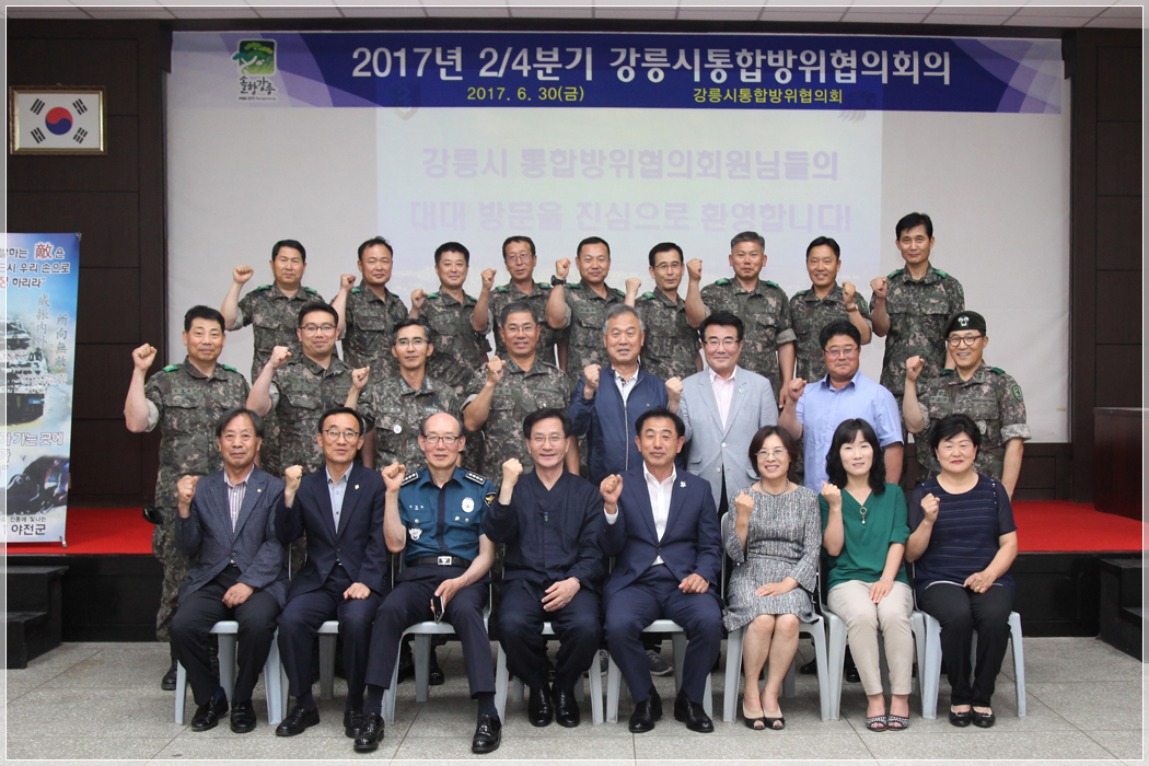 2017년 2분기 강릉시 통합방위협의회(2017.06.30.) 대표이미지