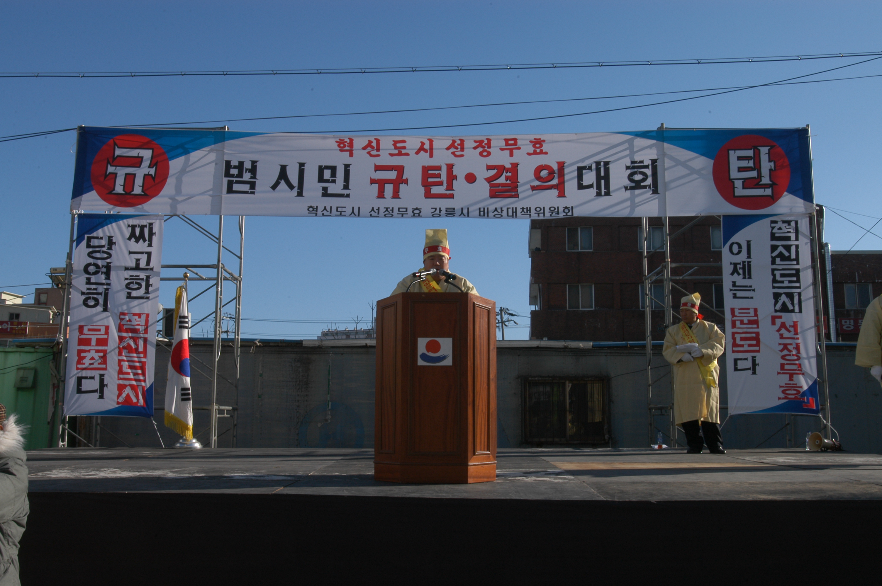 혁신도시선정 무효 궐기대회 대표이미지