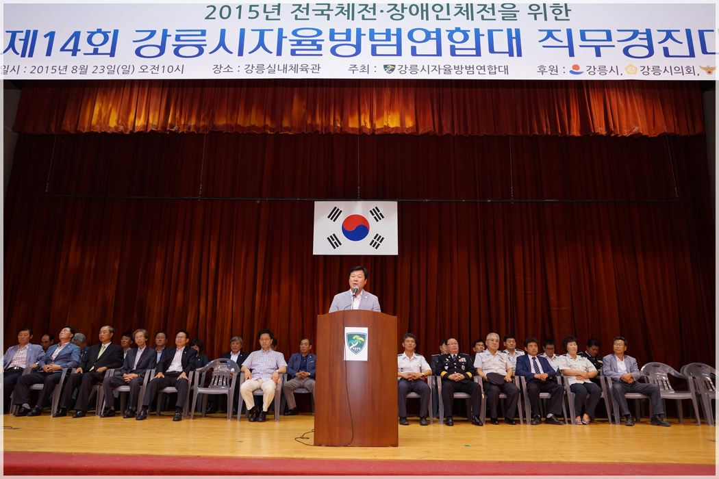 강릉시 자율방범대연합회 직무경진대회(2015.08.23) 대표이미지