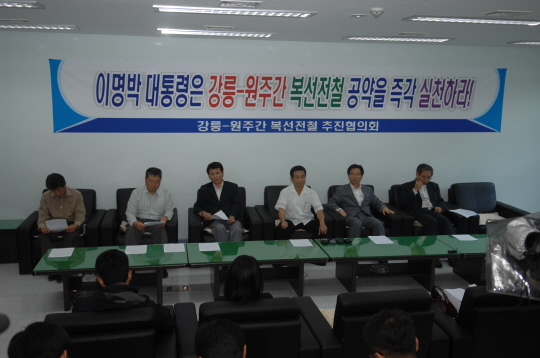 원주-강릉 복선 전철 관련 긴급 기자 회견(2008.8.23) 대표이미지