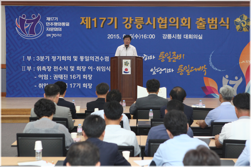 제17기 민평통출범식(2015.08.05) 대표이미지