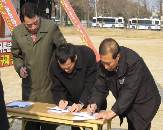 수도권 규제완화 규탄 결의대회(2008.12.1) 대표이미지