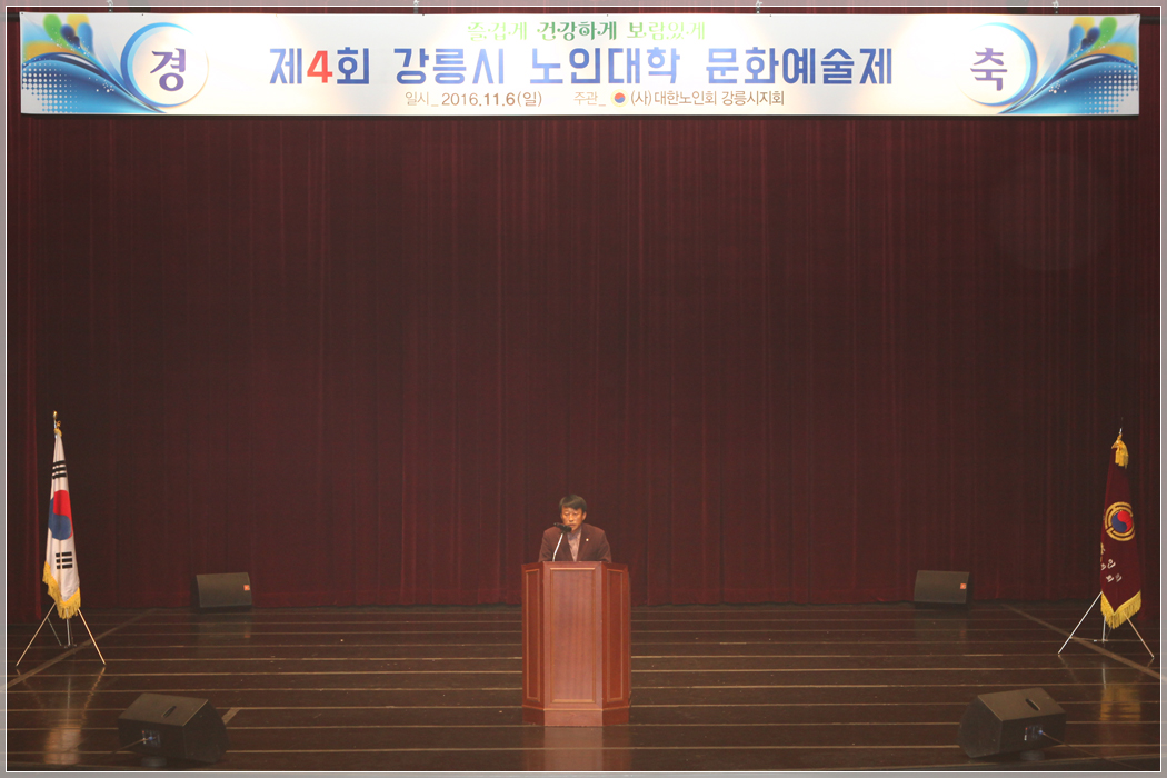 2016 제4회 강릉시노인대학 문화예술제(2016.11.06) 대표이미지