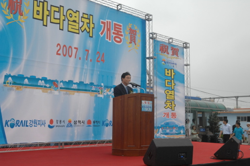동해안 바다열차 개통식(2007.7.24) 대표이미지