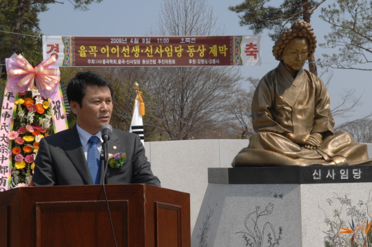 율곡이이.신사임당동상 건립 제막식(2009.4.9) 대표이미지