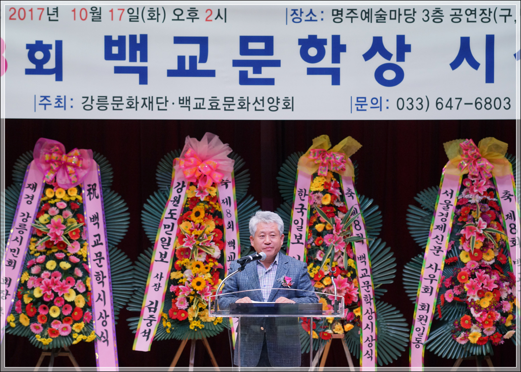 제8회 백교문학상 시상식(2017.10.17.) 대표이미지
