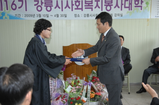 강릉시 사회복지봉사대학 수료식(2009.4.30) 대표이미지