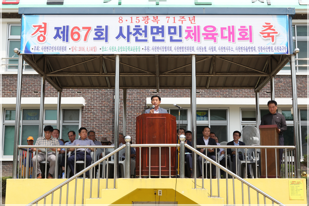 8.15광복 71주년 제67회 사천면민체육대회(2016.08.14) 대표이미지