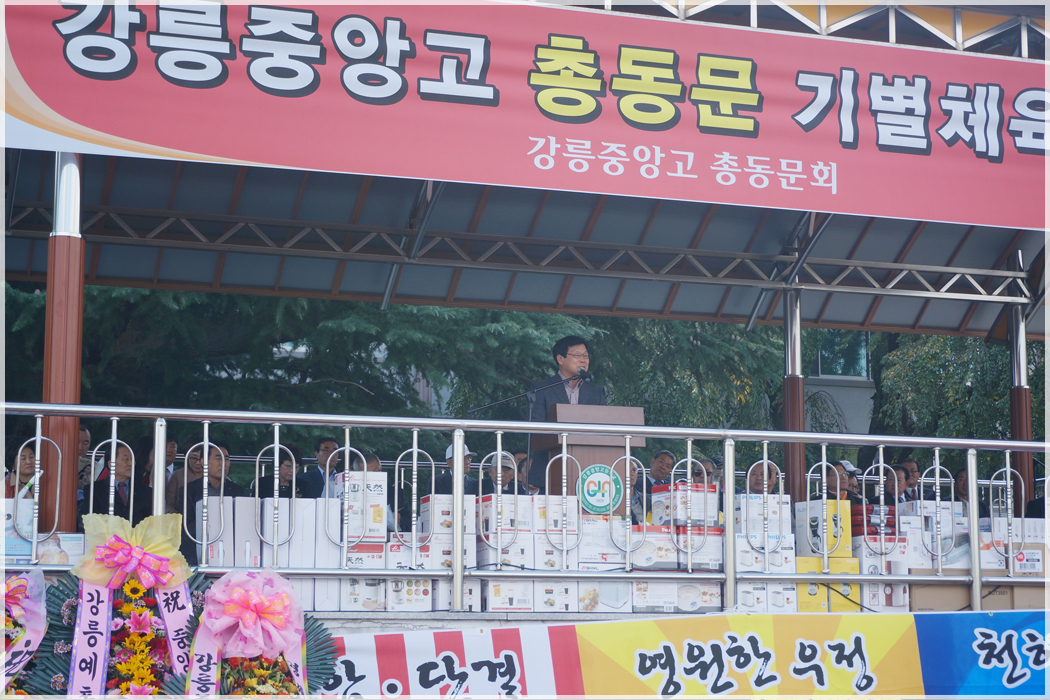 중앙고등학교 동문 체육대회(2015.10.11) 대표이미지