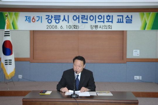 제6기 강릉시 어린이의회 교실(2008.6.10) 대표이미지