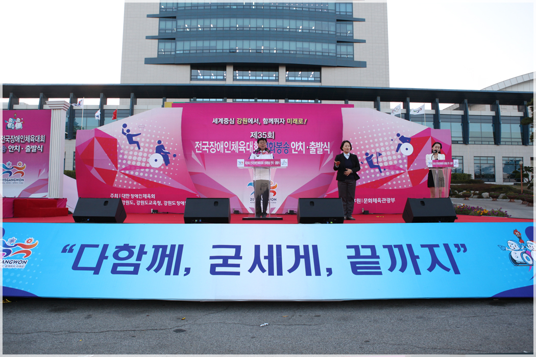 제35회 전국장애인체육대회 성화 안치행사(2015.10.27) 대표이미지
