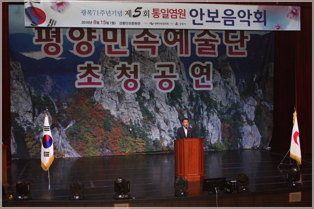 광복71주년 기념 제5회 통일안보음악회(2016.08.15) 대표이미지