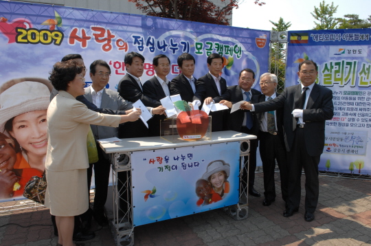 사랑의 점심나누기  캠페인(2009,5,25) 대표이미지