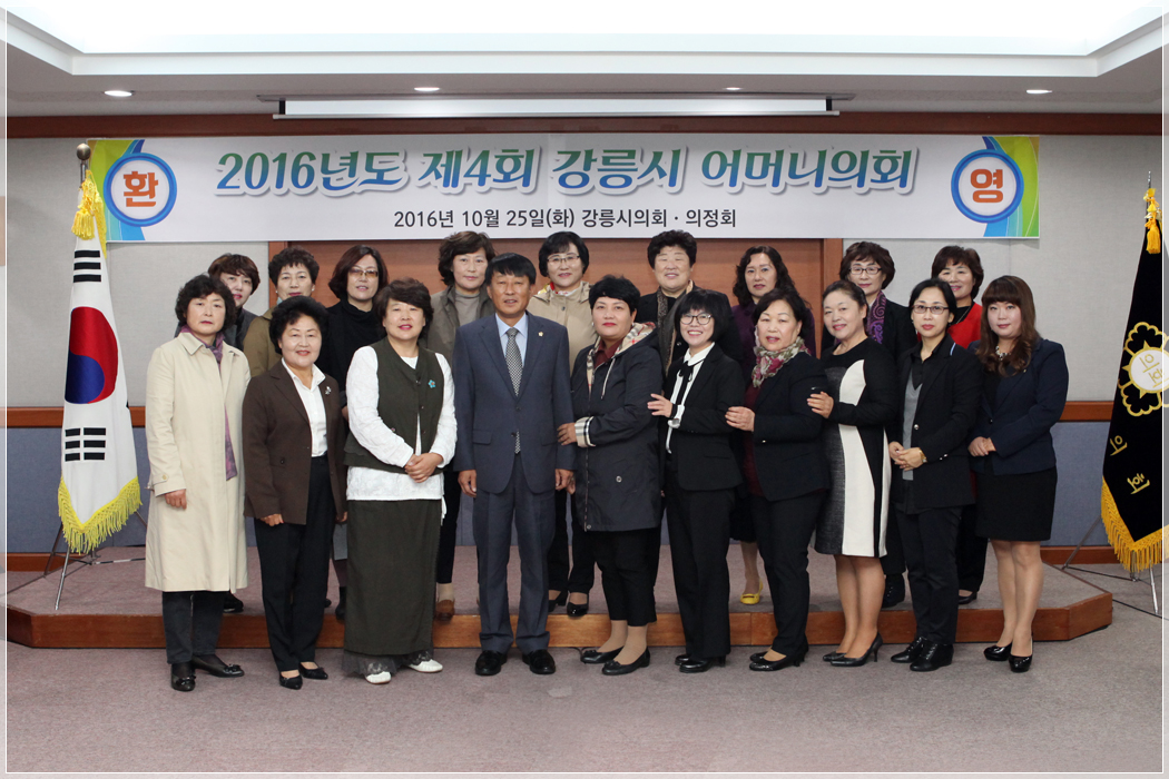 2016 제4회 강릉시 어머니의회 오리엔테이션(2016.10.25) 대표이미지