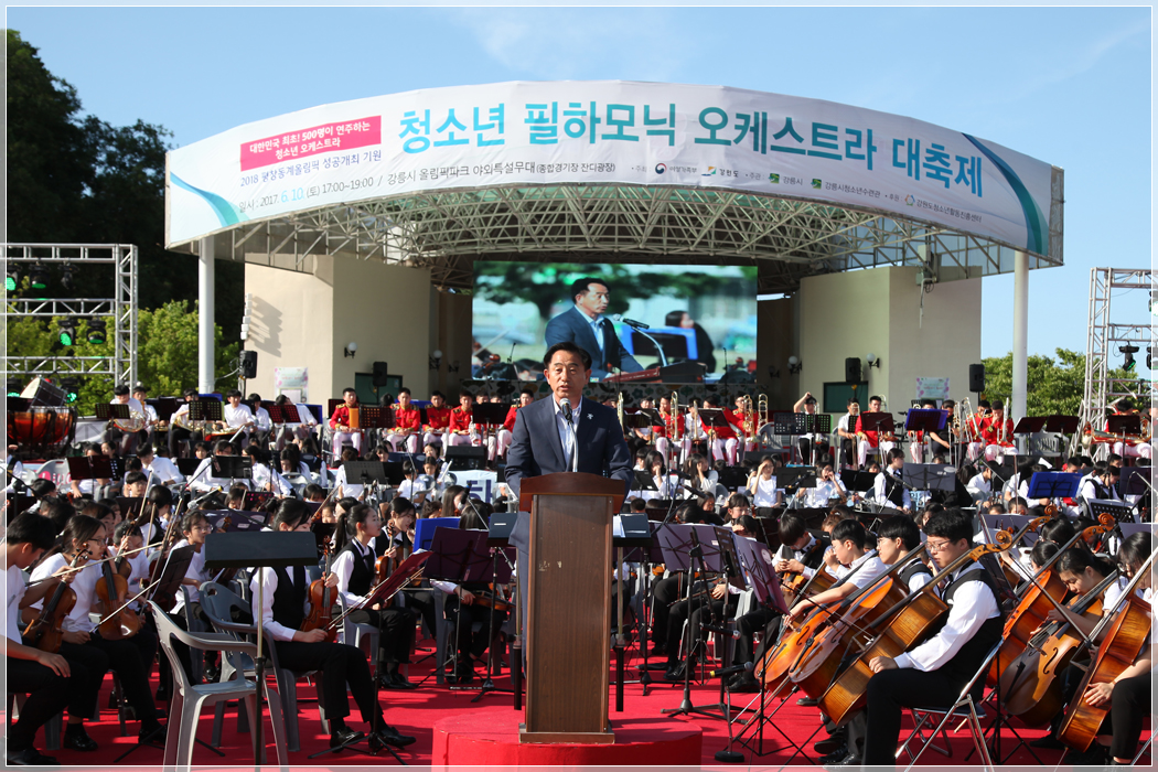 2018 평창동계올림픽 성공개최 기원 청소년 필하모닉 오케스트라 대축제(2017.06.10.) 대표이미지