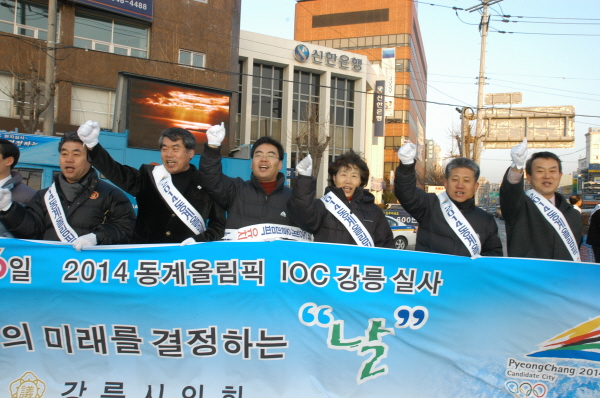 2014 평창 동계올림픽 유치홍보ㅡ옥천 오거리(2007.1.18-19) 대표이미지