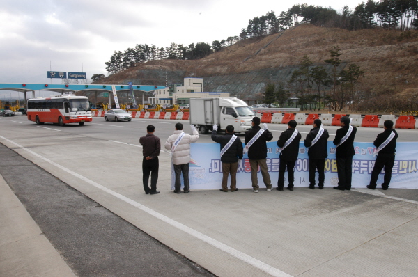 20142014 평창 동계올림픽 유치 홍보-강릉 및 강릉북 톨게이트 에서(2007.1.21) 대표이미지