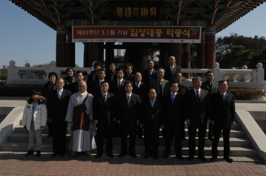 제89주년 3.1절기념 임영대종 타종식(2008.3.1) 대표이미지