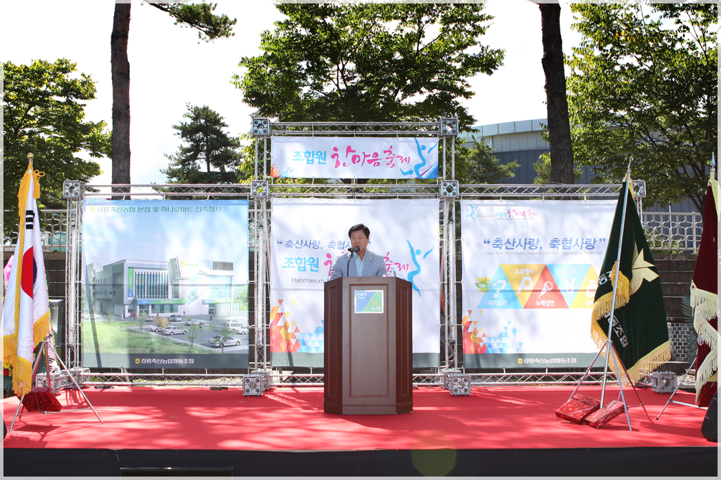 강릉축협 조합원 한마음 축제(2015.09.16) 대표이미지