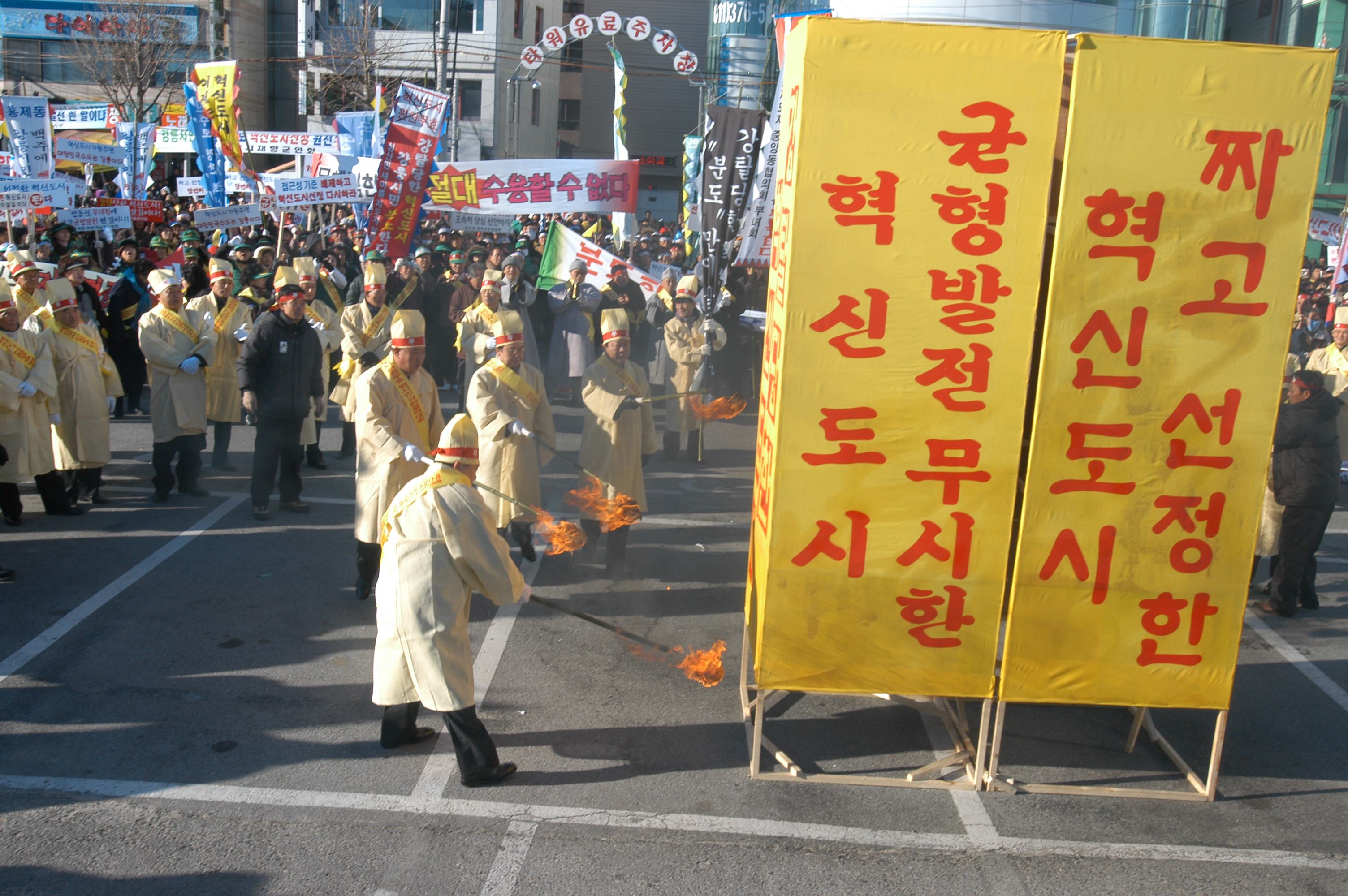 혁신도시선정 무효 궐기대회 대표이미지