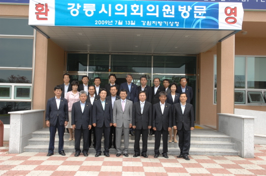 강원지방기상청 방문(2009.7.13) 대표이미지