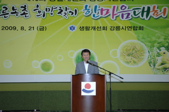생활개선회 강릉시연합회 한마음대회(2009.8.21) 대표이미지