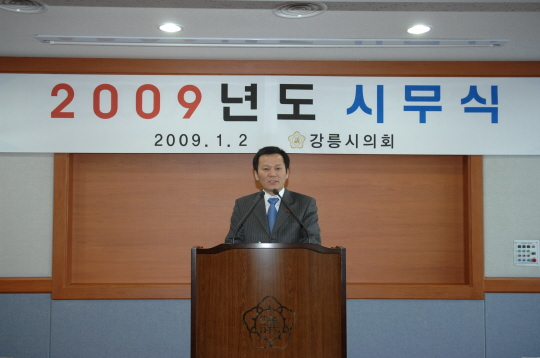 2009강릉시의회 시무식(2009.1.2) 대표이미지