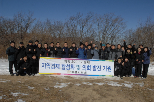 지역경제활성화 및 의회발전 기원제(2009.1.7) 대표이미지
