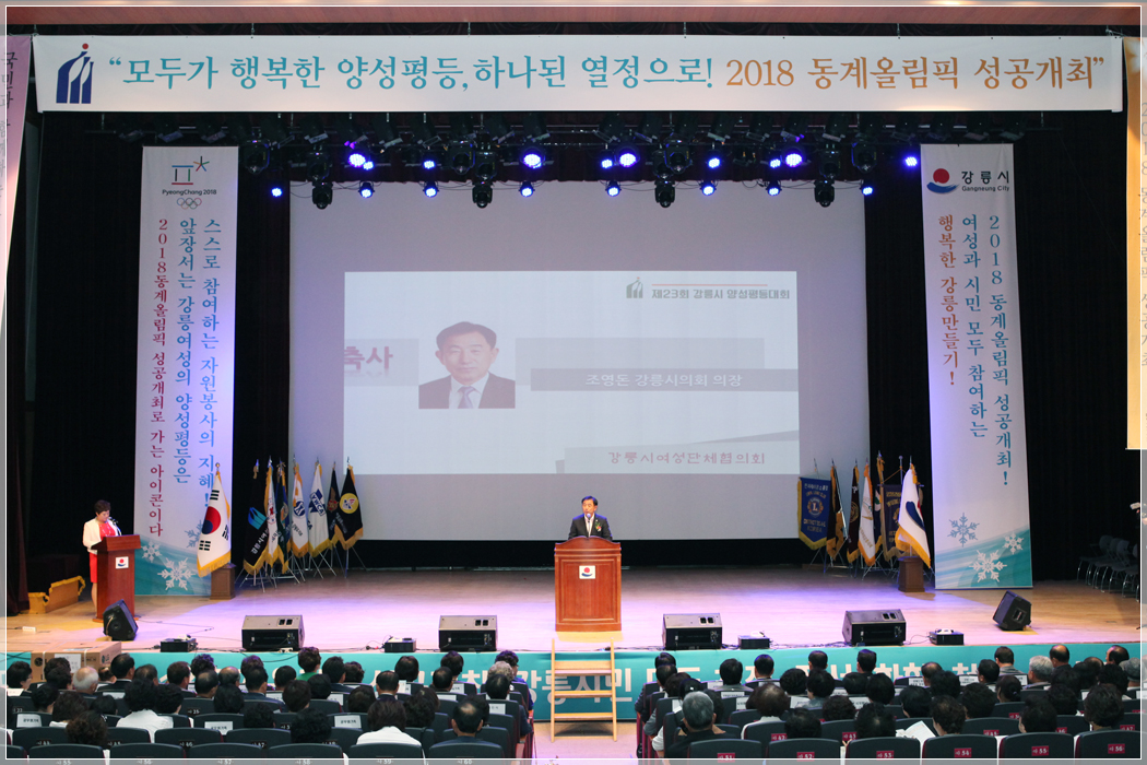 제23회 강릉시 양성평등대회(2016.08.26) 대표이미지