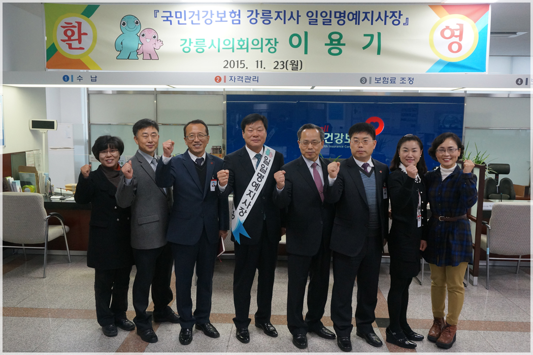 국민건강보험공단 일일 지사장(2015.11.23) 대표이미지