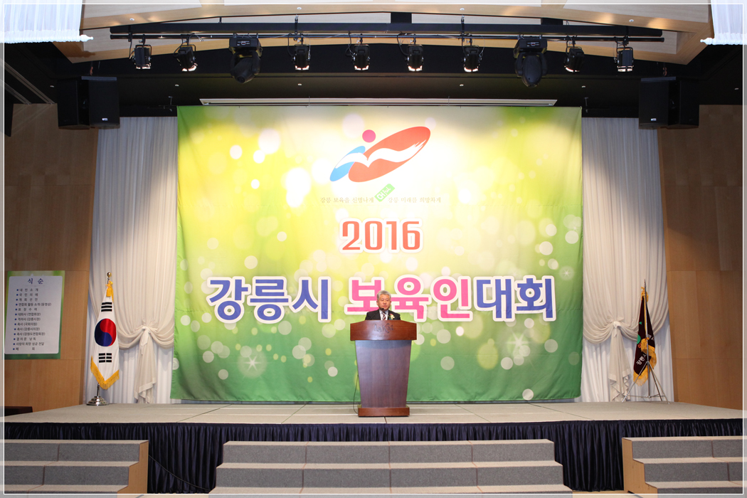 2016 교직원 세미나 및 보육인 대회(2016.11.25) 대표이미지