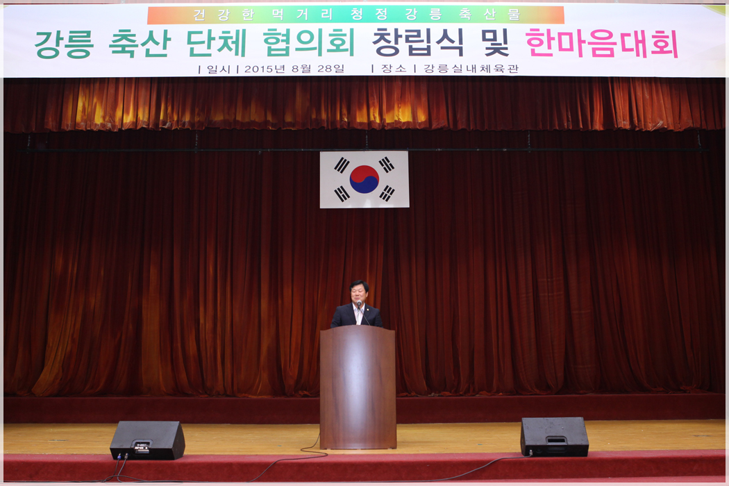 강릉시 축산단체협의회 창립식 및 다짐대회(2015.08.28) 대표이미지