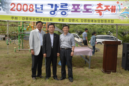 2008 강릉 포도축제(2008.8.31) 대표이미지