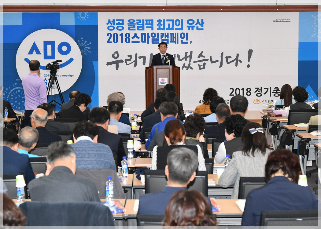스마일강릉실천협의회 2018 정기총회(2018.04.02.) 대표이미지