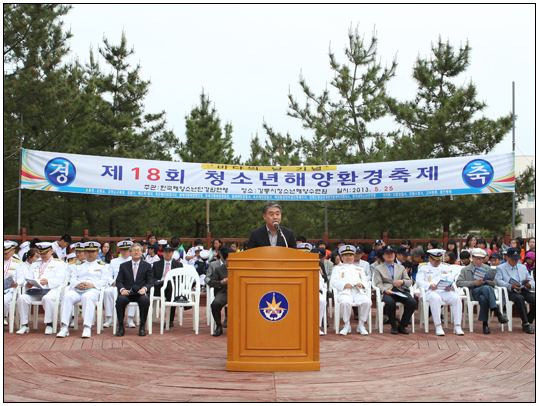 제18회 바다의 날 기념 청소년 해양환경축제(2013.05.25) 대표이미지