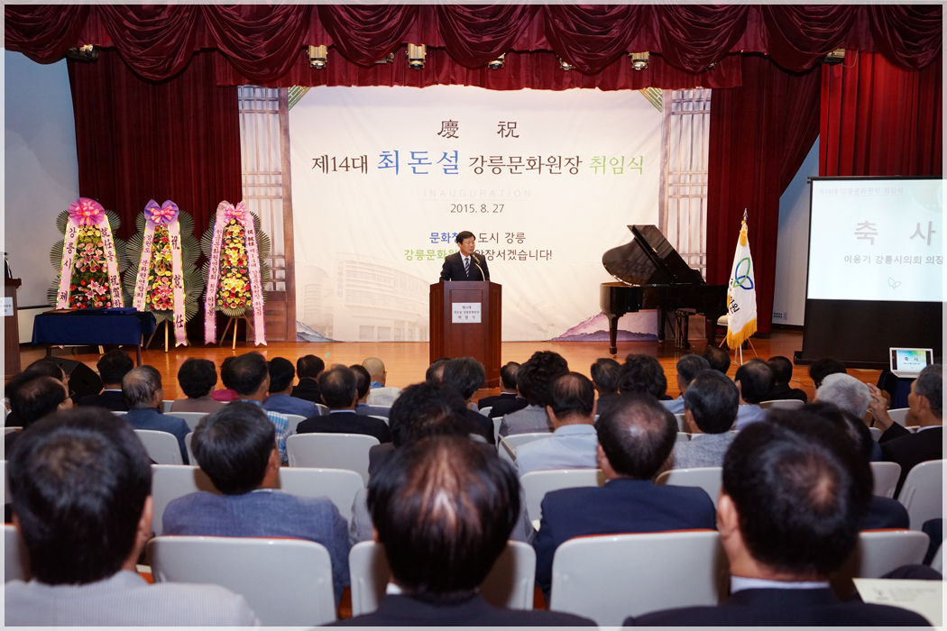 제14대 강릉문화원장 취임식(2015.08.27) 대표이미지