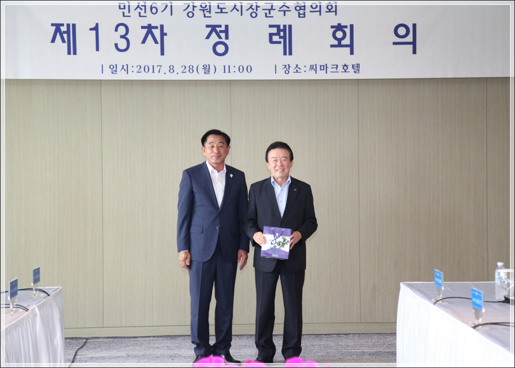 강원도시장군수협의회(2017.08.28.) 대표이미지