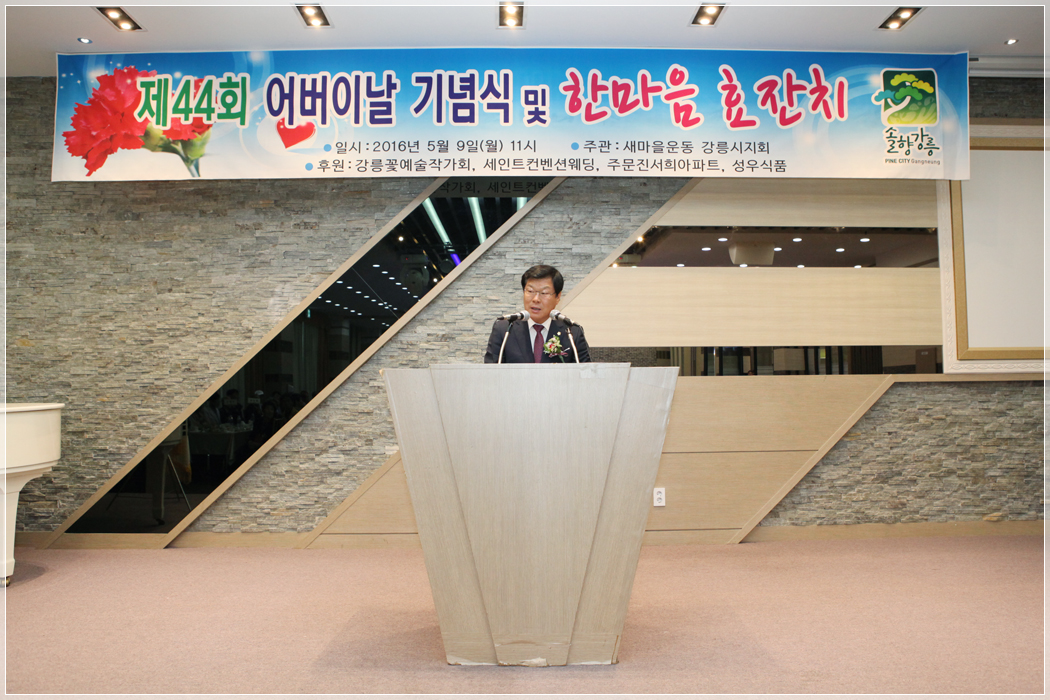 제44회 어버이날 기념식 및 한마음 효잔치(2016.05.09) 대표이미지