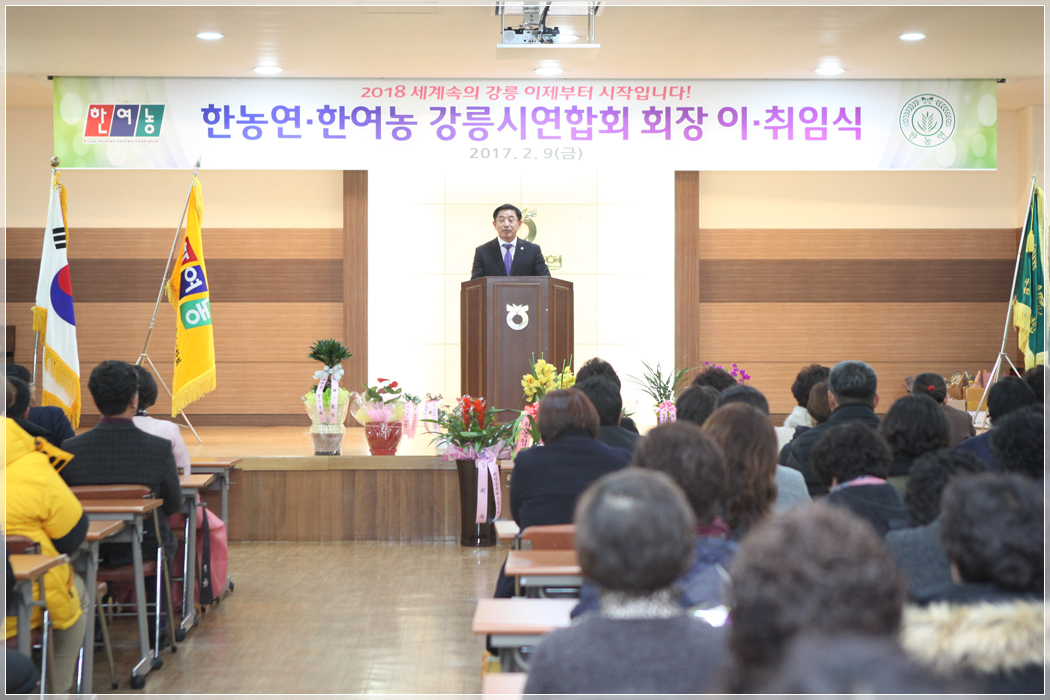 여성농업인 및 농업경인회 회장 이취임식(2017.02.09.) 대표이미지