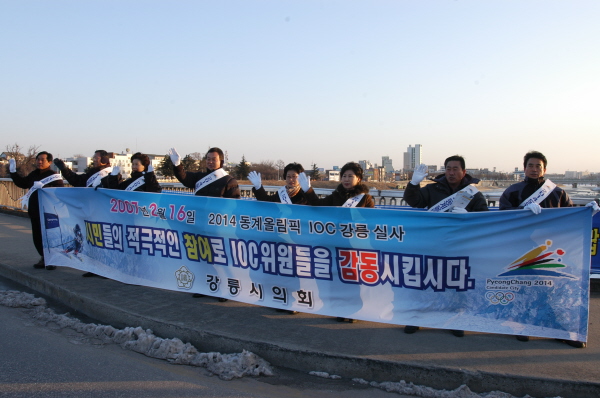 2014 평창 동계올림픽유치 범시민 거리 홍보-내곡교 일원(2007.1.31) 대표이미지