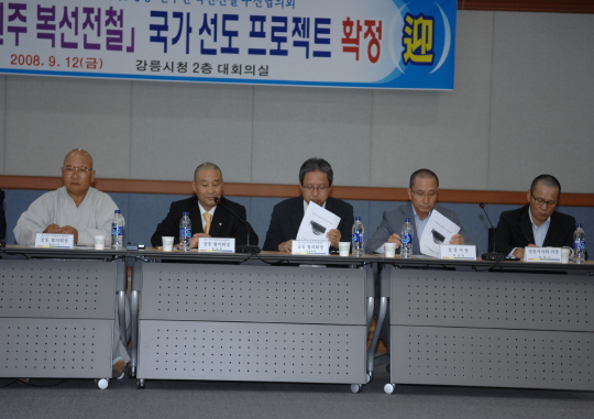 강릉-원주 복선전철 조기 착공 추진협의회 전체회의(2008.9.12) 대표이미지
