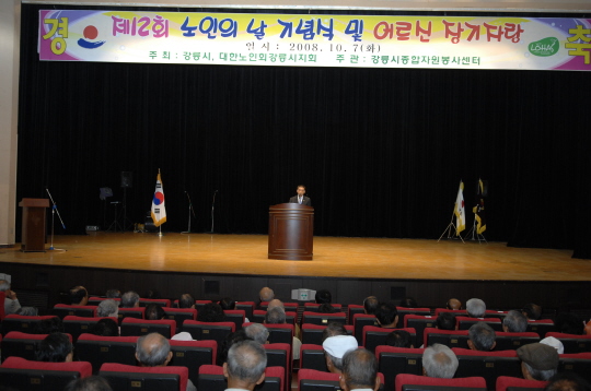 제12회 노인의날 기념식(2008.10.7) 대표이미지