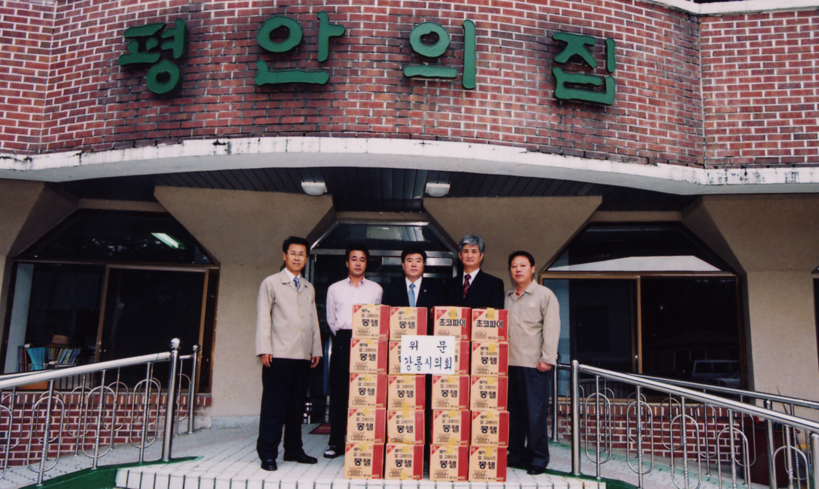 2005년 설 명절 사회복지시설 위문(평안의집) 이미지(1)