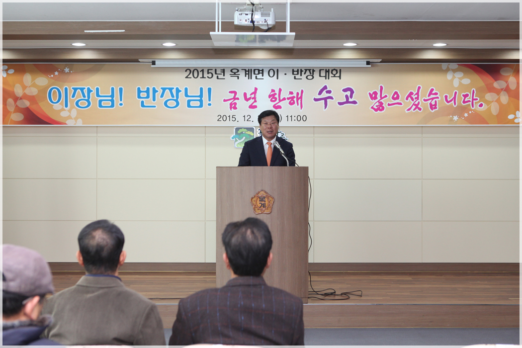 2015 옥계 이반장대회(2015.12.29) 대표이미지