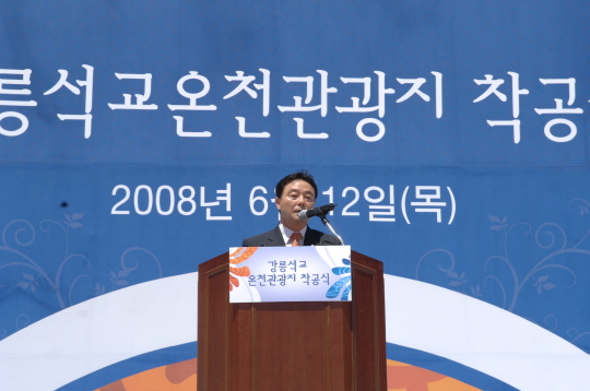 사천 석교2리 온천관광지 착공식(2008.6.12) 대표이미지