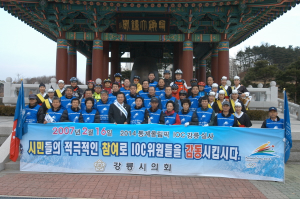2014 평창올림픽 유치 붐조성  릴레이 거리 홍보 캠페인(2007.2.12) 대표이미지