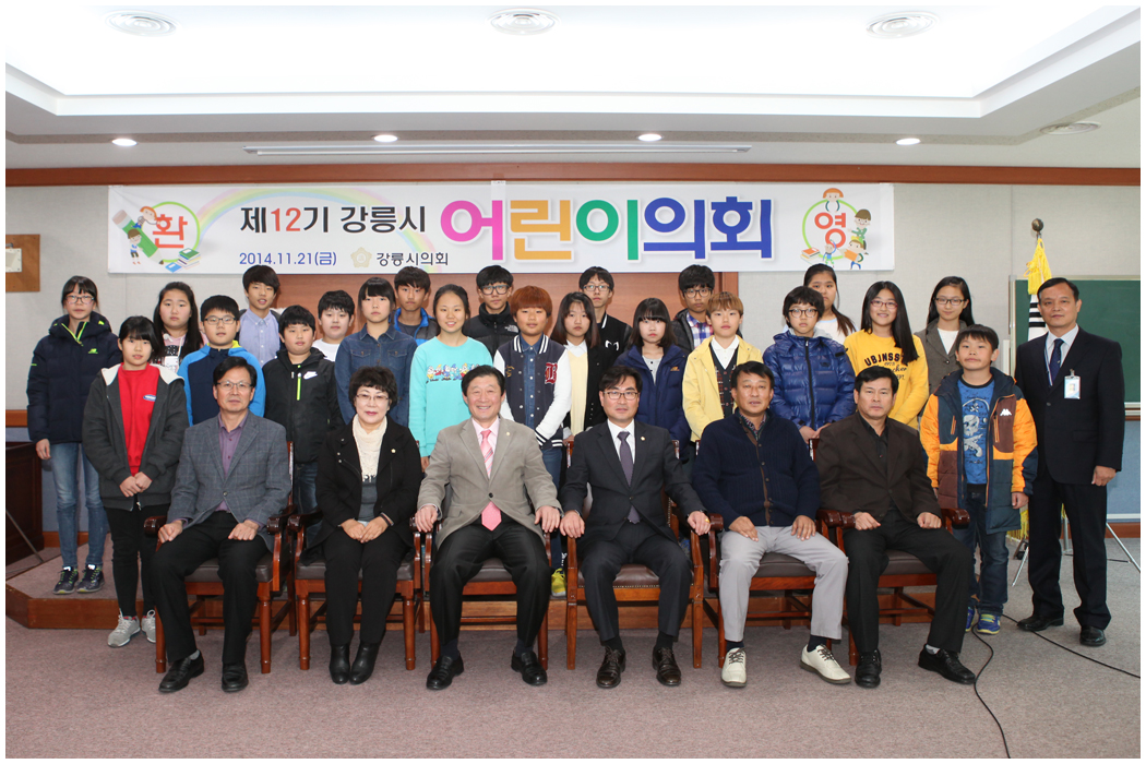 제12기 강릉시 어린이의회 오리엔테이션(2014.11.20) 대표이미지