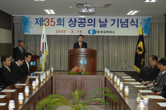 제35회 상공인의날 기념식(2008.3.19) 대표이미지